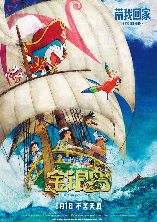 哆啦A梦:大雄的金银岛-日本动漫封面