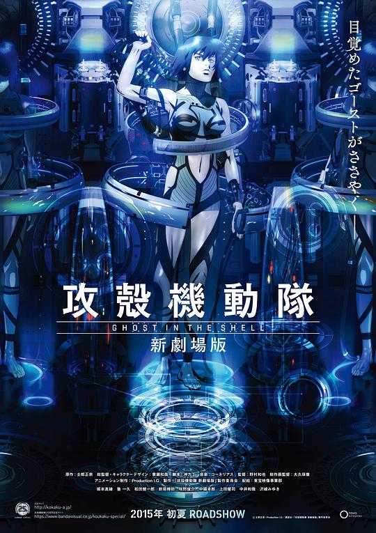 攻壳机动队新剧场版-日本动漫封面