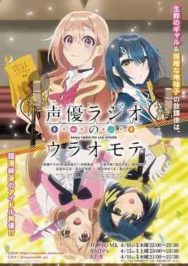 声优广播的幕前幕后-日本动漫封面
