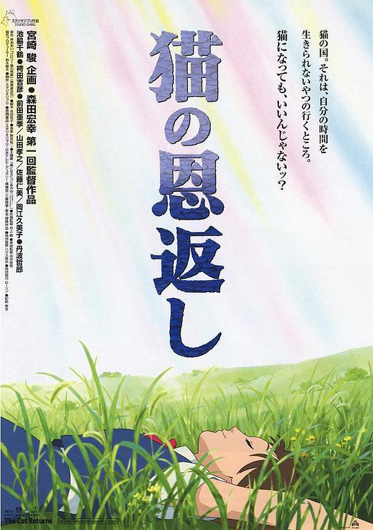 猫的报恩-日本动漫封面