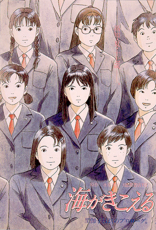 听到涛声-日本动漫封面