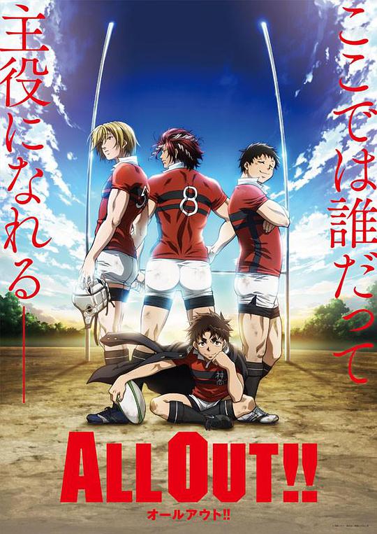 ALLOUT!!-日本动漫封面