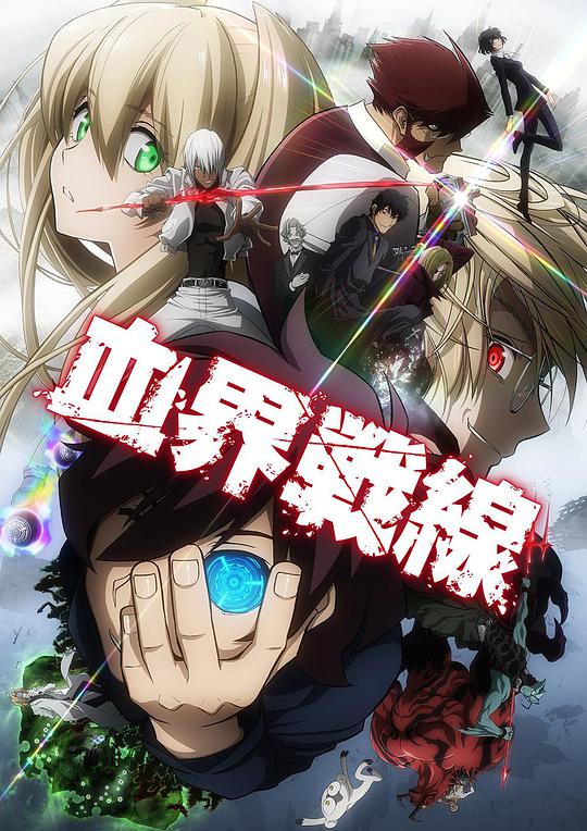 血界战线-日本动漫封面