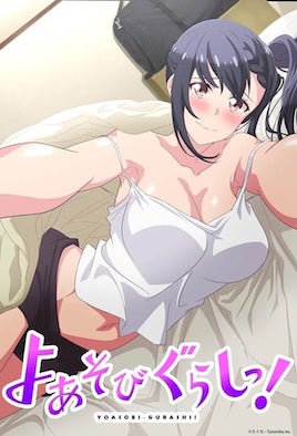 夜晚玩耍生活!-泡面番封面