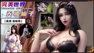 VAM-完美世界-天狐仙子囚禁-强奸封面